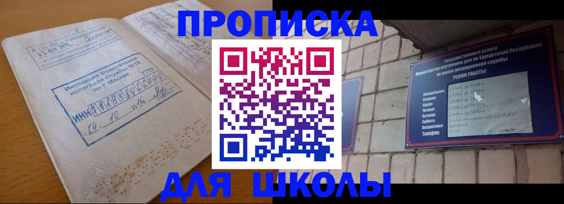 прописка 2025 в Мичуринске