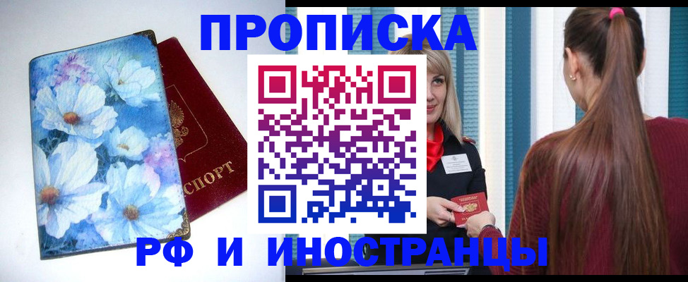 прописка регистрация в Мичуринске