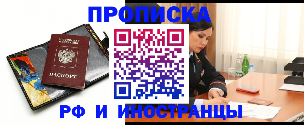 прописка паспорт в Мичуринске